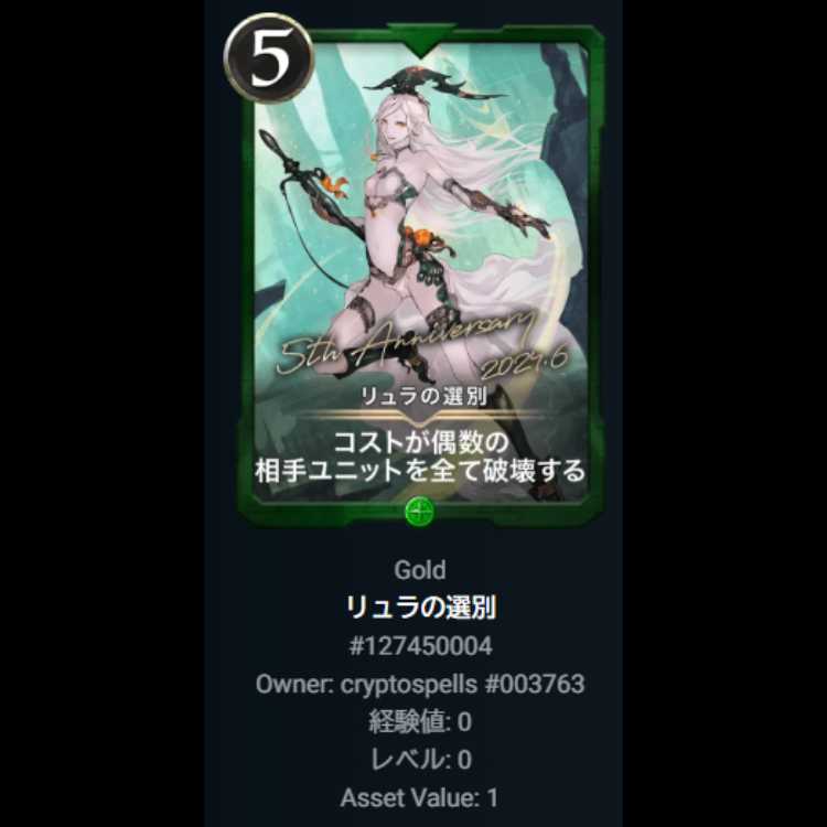 リュラの選別 クリスペ