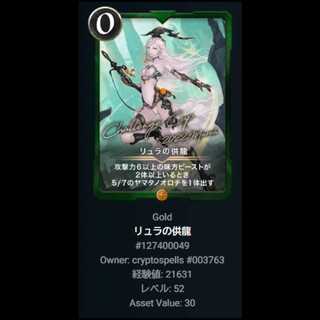 The offering dragon of Lula, Ku Squirrel Pae.