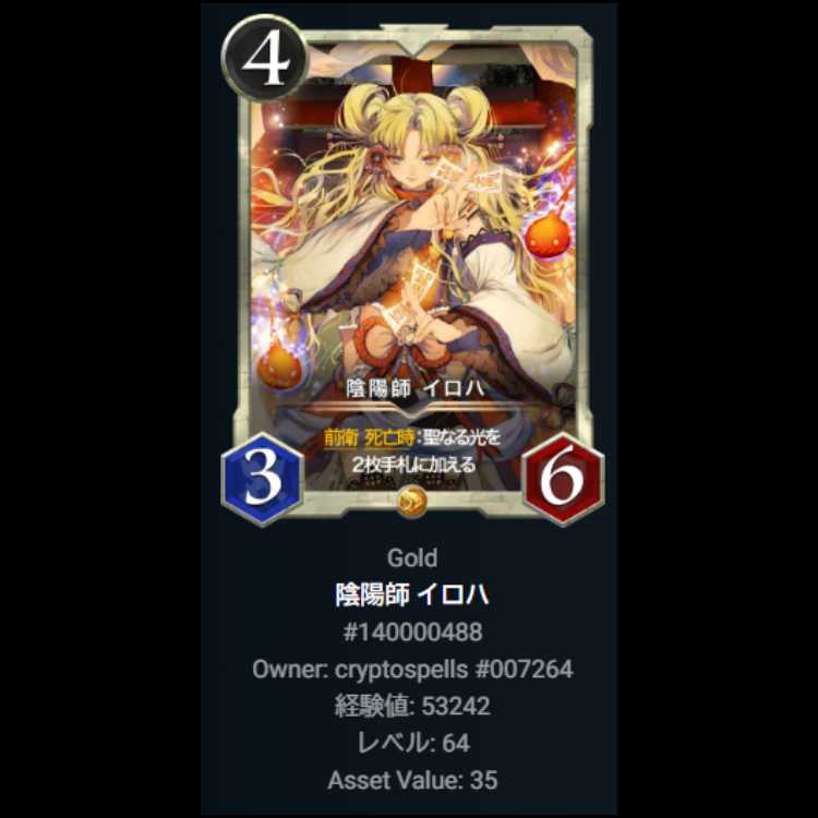 Yin-Yang Shi Iroha Ku Squirrel Pe