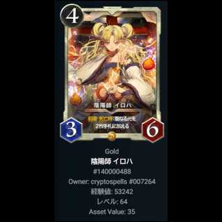 Yin-Yang Shi Iroha Ku Squirrel Pe