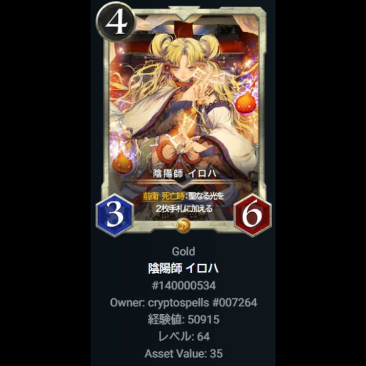 Yin-Yang Shi Iroha Ku Squirrel Pe