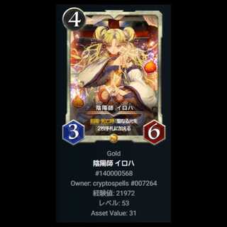 Yin-Yang Shi Iroha Ku Squirrel Pe