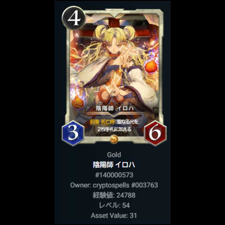 Yin-Yang Shi Iroha Ku Squirrel Pe