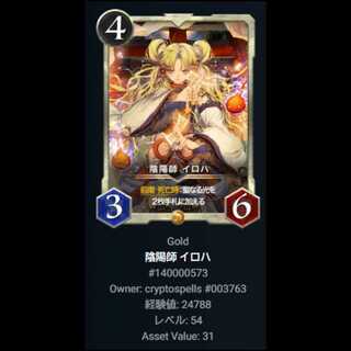 Yin-Yang Shi Iroha Ku Squirrel Pe