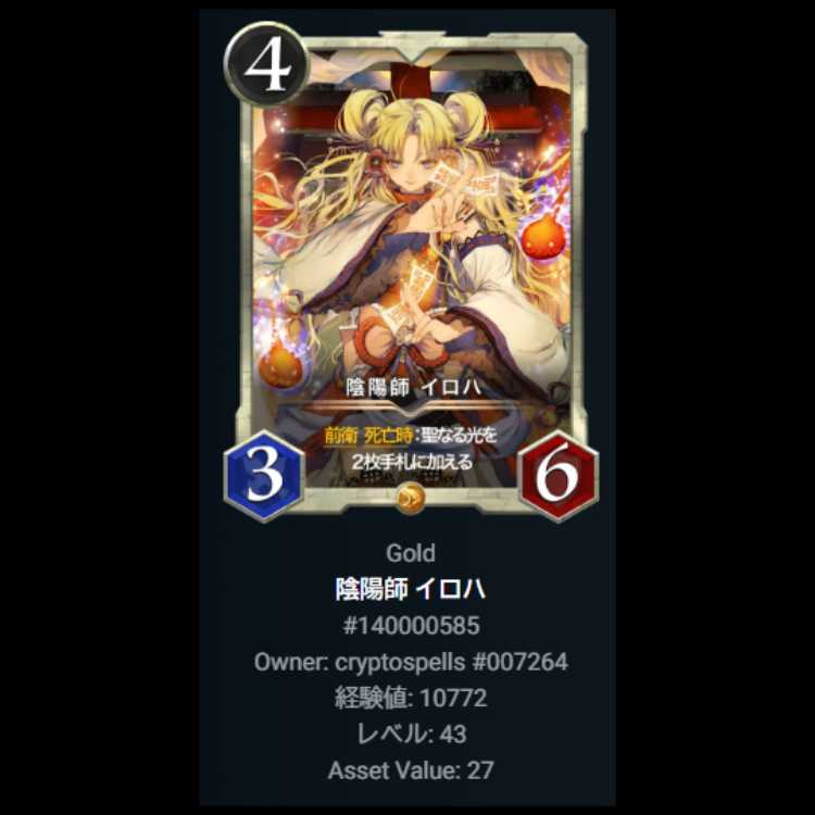 Yin-Yang Shi Iroha Ku Squirrel Pe