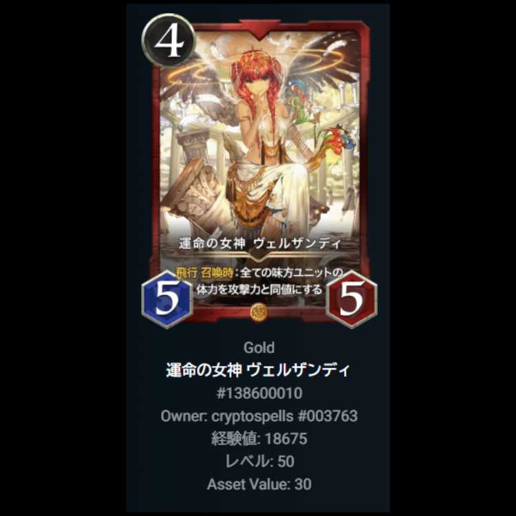 運命の女神 ヴェルザンディ クリスペ