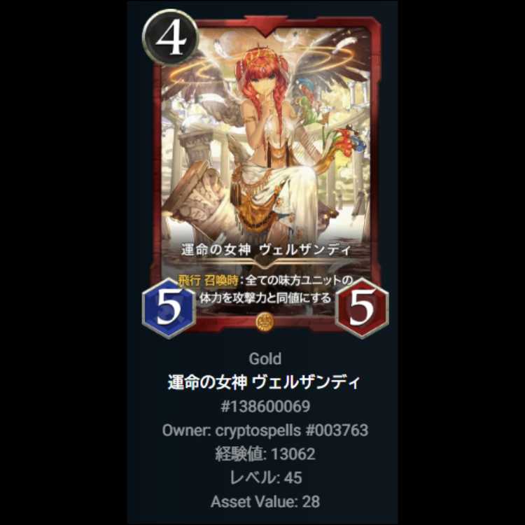 運命の女神 ヴェルザンディ クリスペ