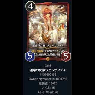 運命の女神 ヴェルザンディ クリスペ