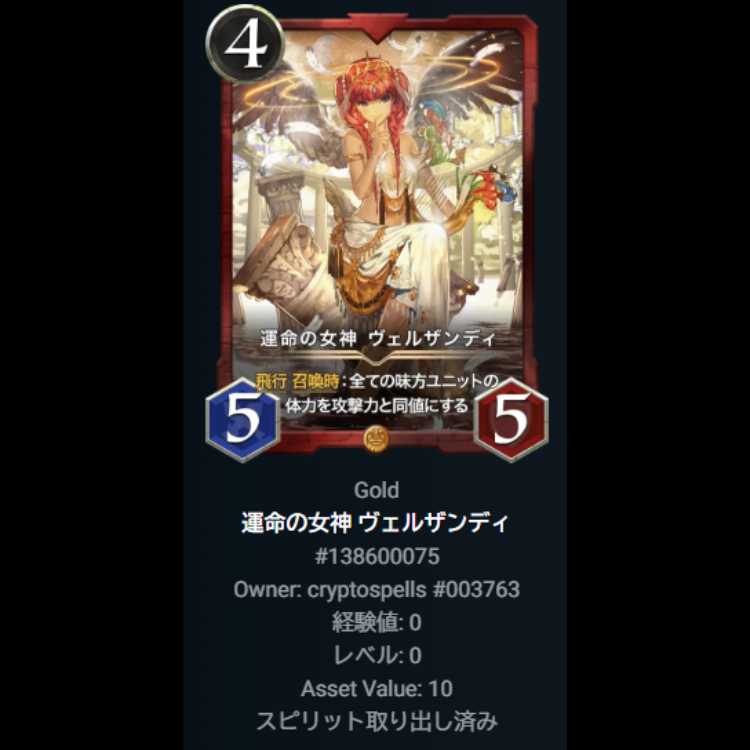 Verzandi, goddess of destiny, Squirrel Pe