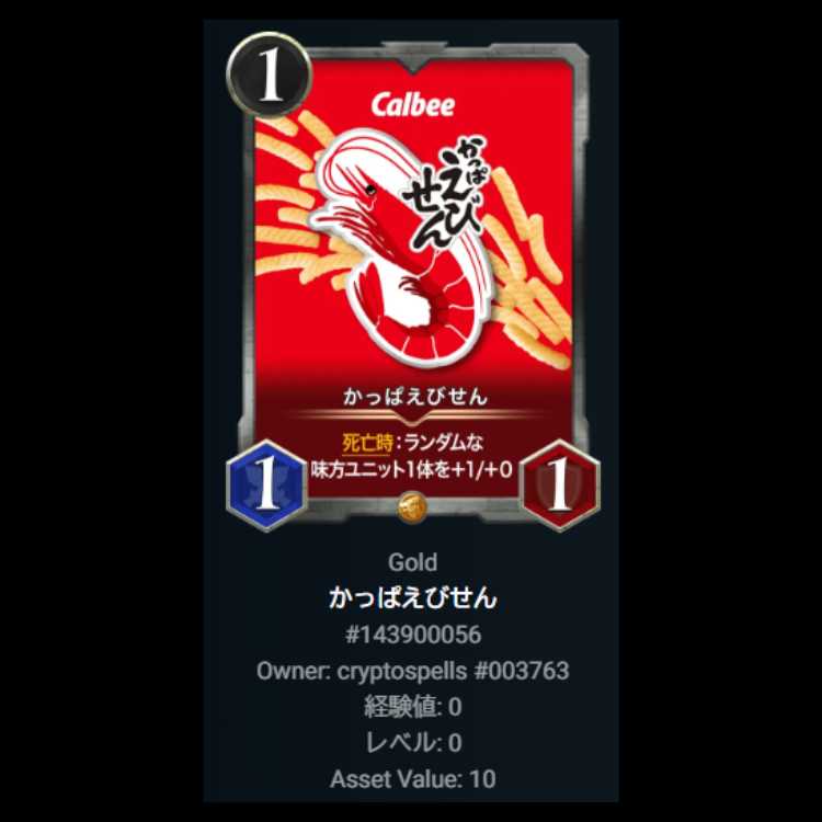 Kappa Ebisen Ku Squirrel Pe