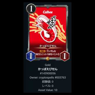 かっぱえびせん クリスペ