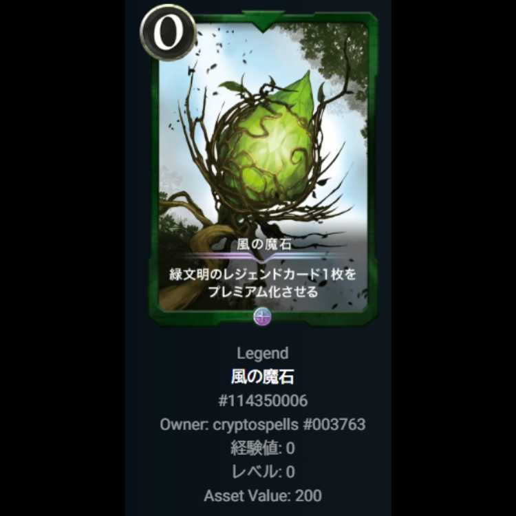 Wind Magic Stone Ku Squirrel Pe