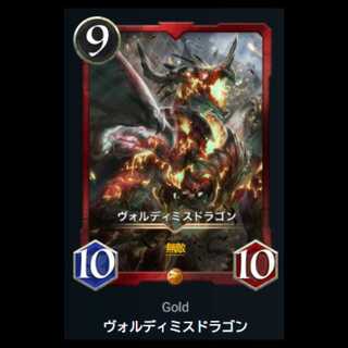 Voldimis Dragon Ku Squirrel Pe