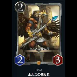 Ritual staff soldier of Horus Ku Squirrel Pe