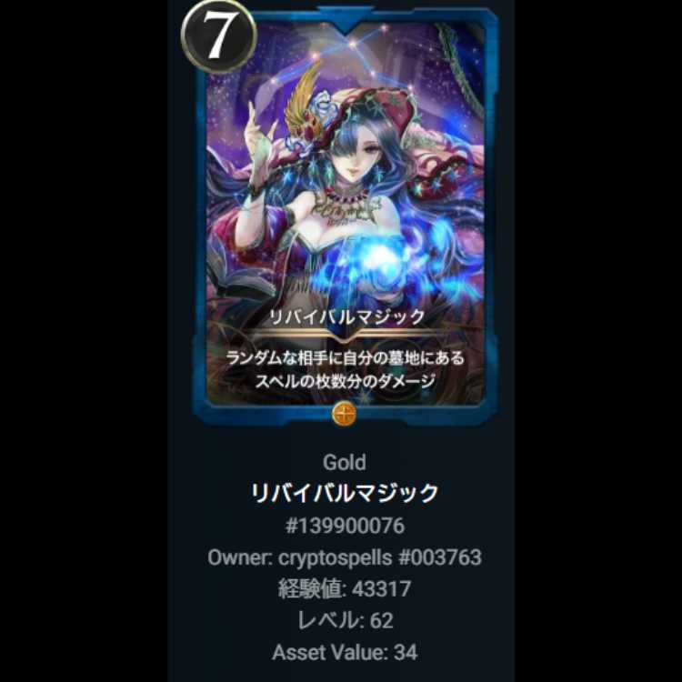 リバイバルマジック クリスペ