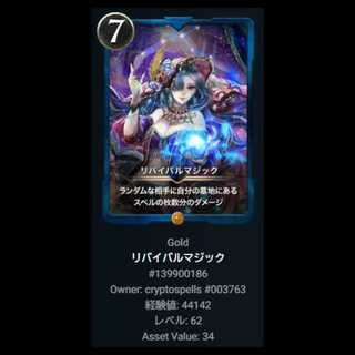 リバイバルマジック クリスペ