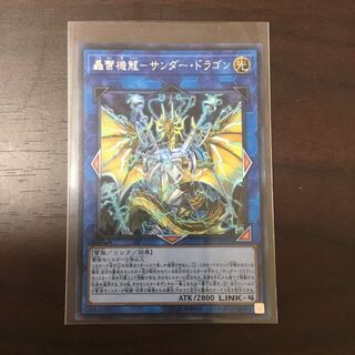 轟雷機龍サンダードラゴン シク