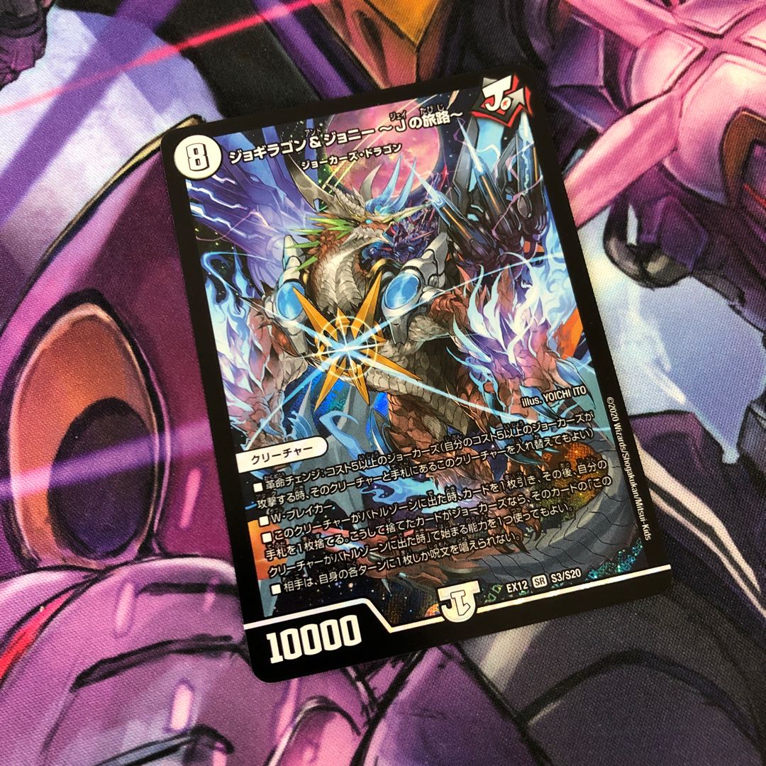 ジョギラゴン&ジョニー -Jの旅路-