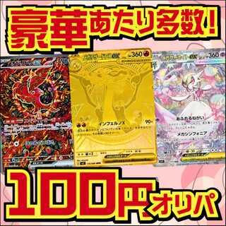 100 units only ■Pokemon OLIPA ■100 yen per unit of two ■Pokeka OLIPA ■100 yen per unit of two ■Pokeka OLIPA