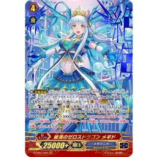 Zetsu Umi no Zeros Dragon Megiddo [ZR] {G-CB07/001} [Megaranica