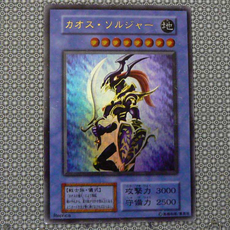 カオス・ソルジャー[初期ウルトラ]キズ有 + カオスの儀式[初期ウルトラ]キズ有 2枚セット