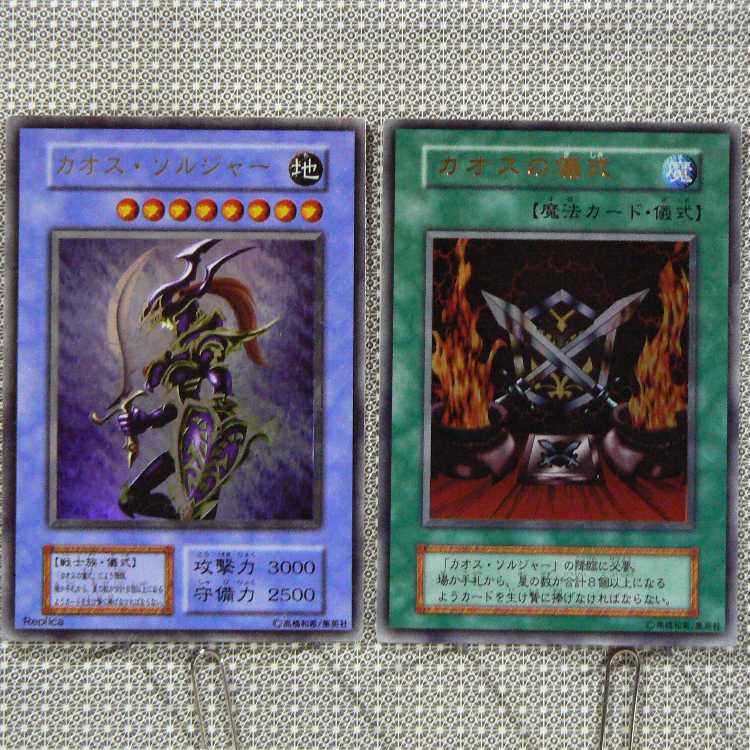 カオス・ソルジャー[初期ウルトラ]キズ有 + カオスの儀式[初期ウルトラ]キズ有 2枚セット