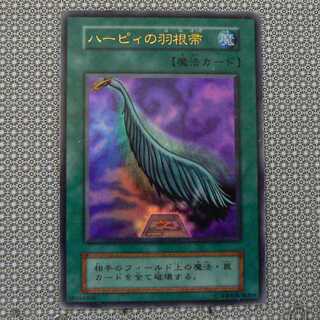 ハーピィの羽根箒[初期ウルトラ]キズ有