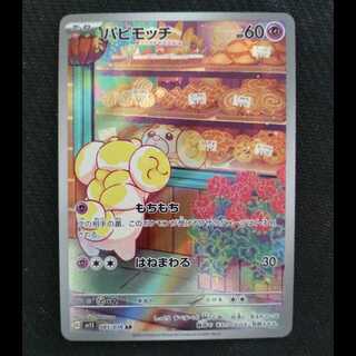 パピモッチ ar」の激安通販 | magi