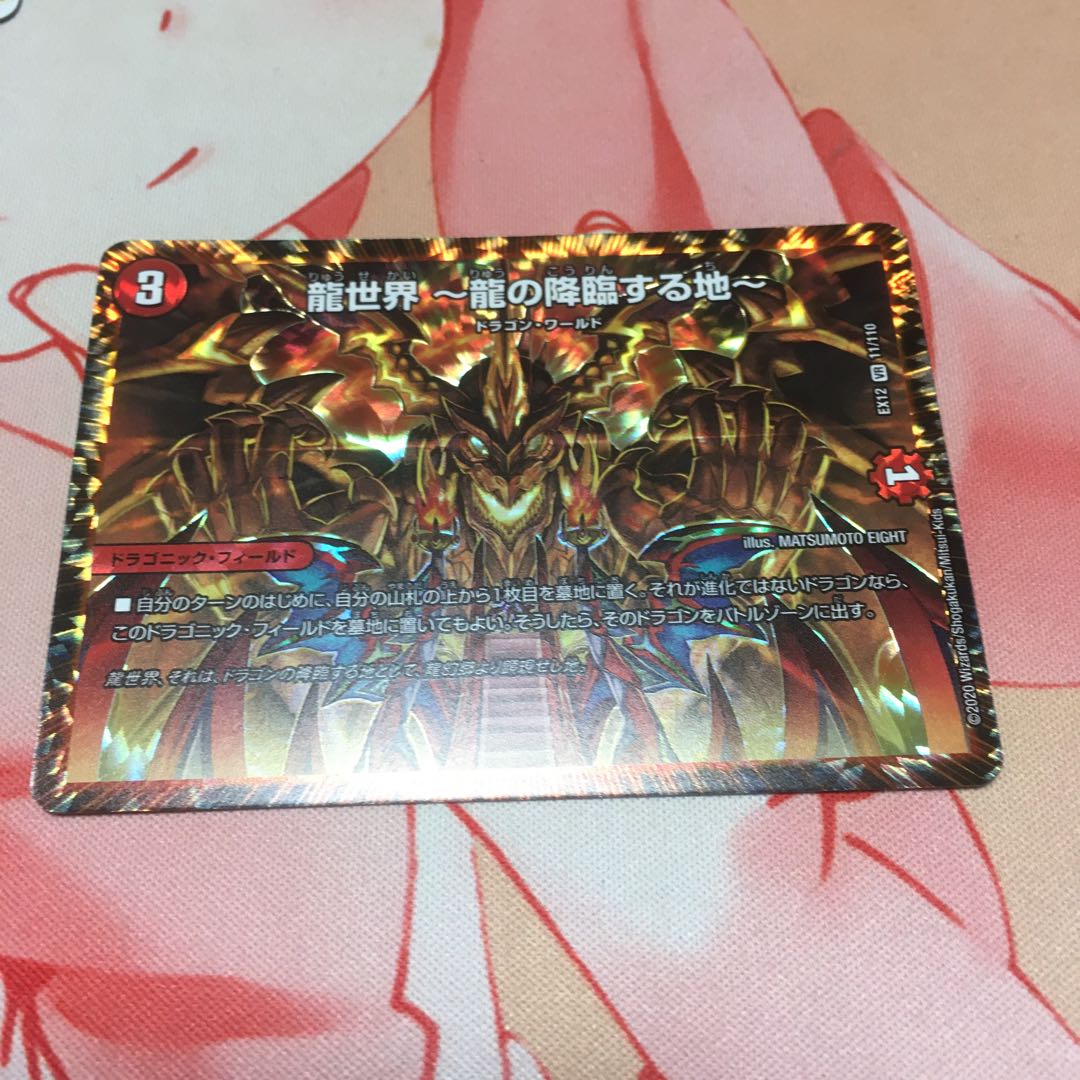 龍世界 -龍の降臨する地-