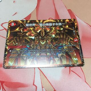 龍世界 -龍の降臨する地-