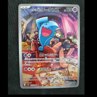 Rocketeer's Wobbuffet AR 103/098