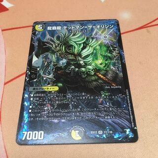 龍覇龍 デッドマン=ザ=オリジン