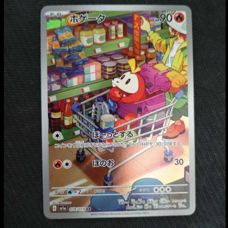 ホゲータ AR 078/073