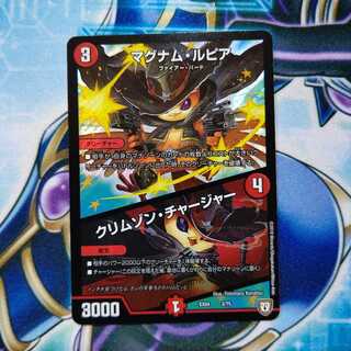 マグナム・ルピア｜クリムゾン・チャージャー