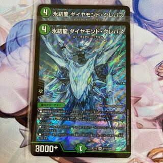 氷結龍 ダイヤモンド・クレバス　2枚