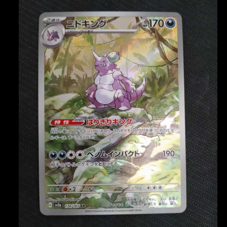 Nidoking AR 174/165
