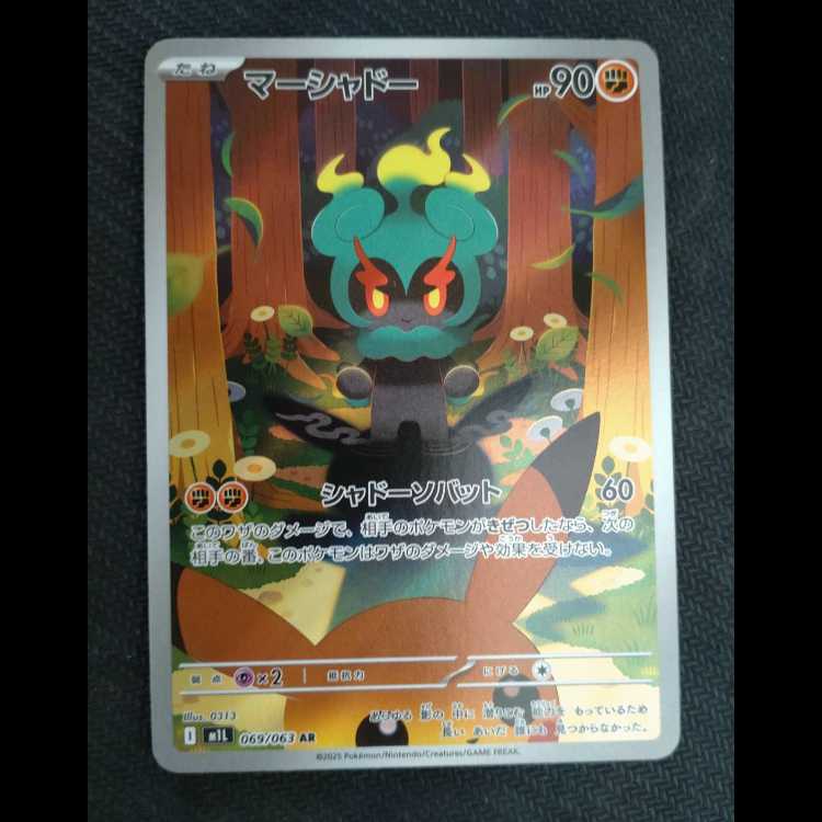 Marshadow AR 069/063
