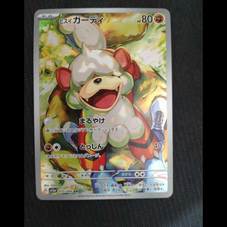 ヒスイガーディ AR 075/066