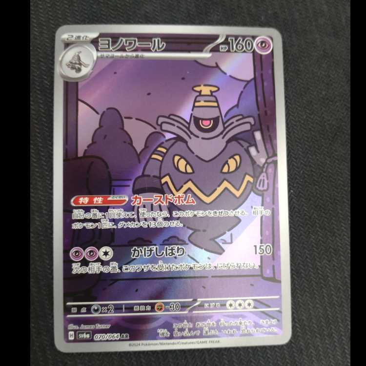 Dusknoir AR 070/064