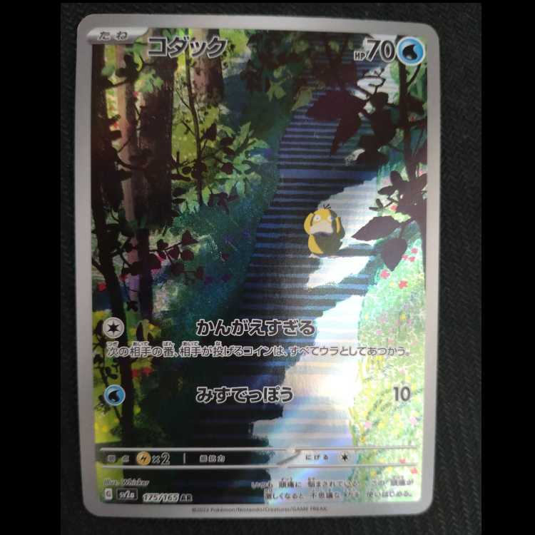 コダック AR 175/165