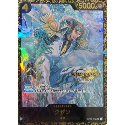 Kuzan (Unopened/CS2023/illust:BISAI) [SR] {OP02-096}