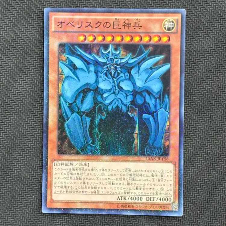 State B Obelisk the Tormentor Millennium JPY58