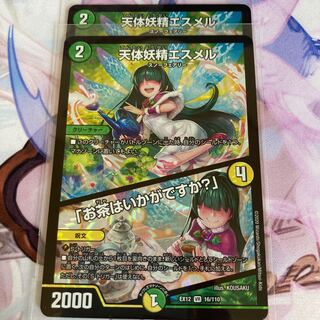 天体妖精エスメル｜「お茶はいかがですか?」　2枚