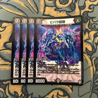 即日発送　ビバラ龍樹　4枚