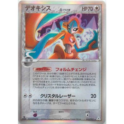 State B] Deoxys delta-delta species [★] {035/052}