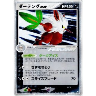 [State A-] Shiftryex [☆] {061/075}