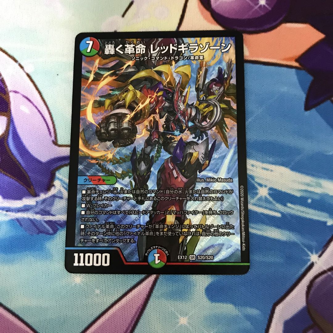 轟く革命 レッドギラゾーン