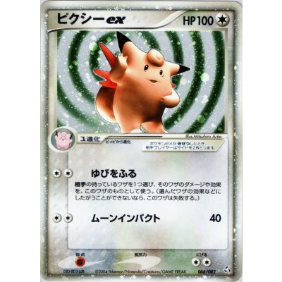 [Condition A-] Clefableex [☆] {066/082}