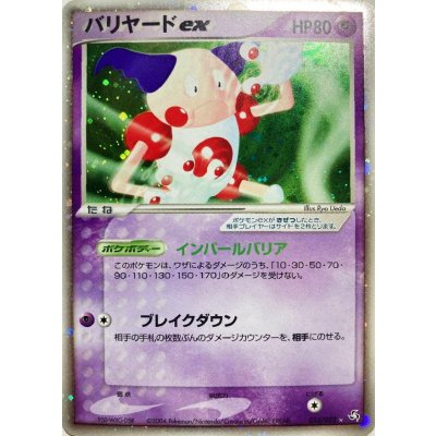 [Condition A-] Mr. Mimex [☆] {053/082}