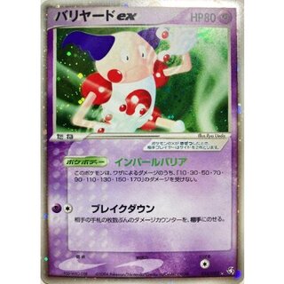 〔状態A-〕バリヤードex【☆】{053/082}